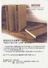 稲垣尚友著作集(1)